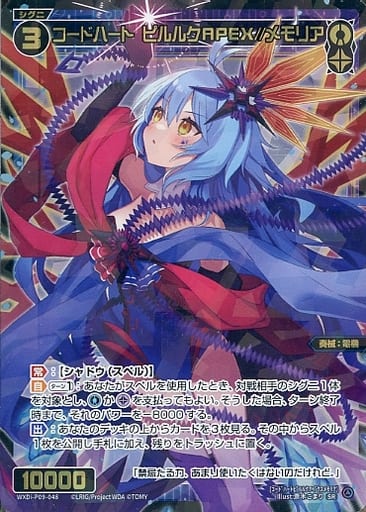 [SR] WXDi-P09-048 コードハート ピルルクAPEX//メモリア