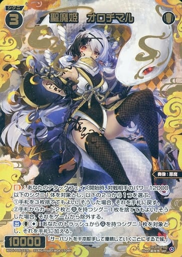 [SRP] WXDi-P09-037P 聖魔姫 オロチマル