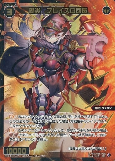 [SRP] WXDi-P09-040P 轟炎 フレイスロ団長