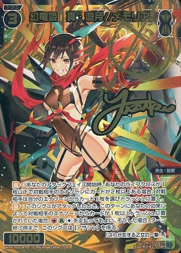 [SRP] WXDi-P09-047P 幻竜姫 真・遊月//メモリア(サイ...