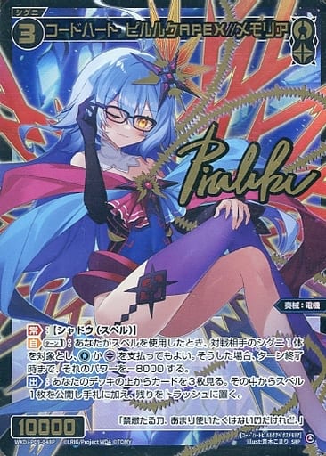 [SRP] WXDi-P09-048P コードハート ピルルクAPEX//メ...