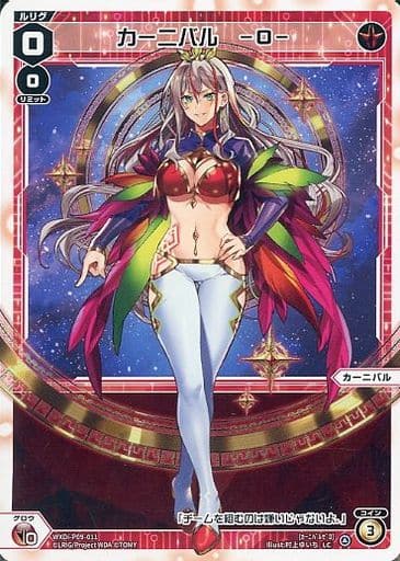 [LC] WXDi-P09-011 カーニバル -0-