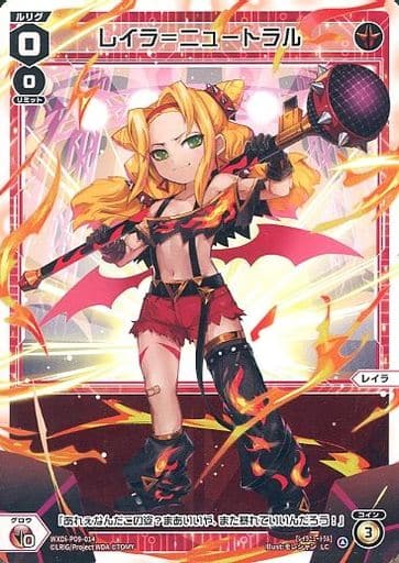 [LC] WXDi-P09-014 レイラ＝ニュートラル