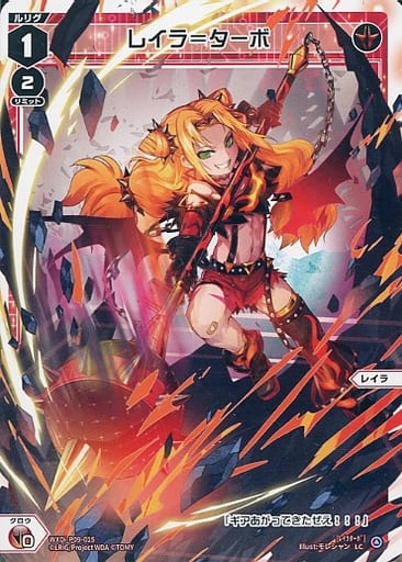 [LC] WXDi-P09-015 レイラ＝ターボ