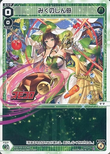 [LC] WXDi-P09-019-M03 みくのしん母