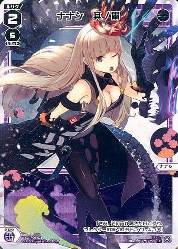 [LC] WXDi-P09-023 ナナシ 其ノ爾