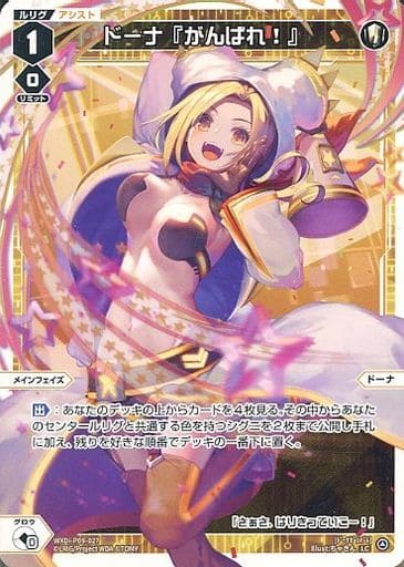 [LC] WXDi-P09-027 ドーナ『がんばれ!』
