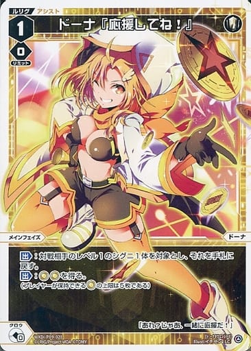 [LC] WXDi-P09-028 ドーナ『応援してね!』