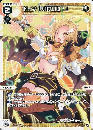 [LC] WXDi-P09-029 ドーナ『いけいけ!』