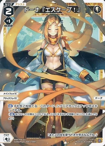 [LC] WXDi-P09-031 ドーナ『エスケープ!』