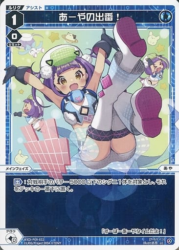 [LC] WXDi-P09-032 あーやの出番!
