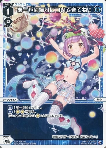 [LC] WXDi-P09-033 あーやの踊りについてきてね!