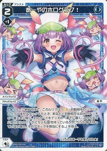 [LC] WXDi-P09-036 あーやのホログラフ!