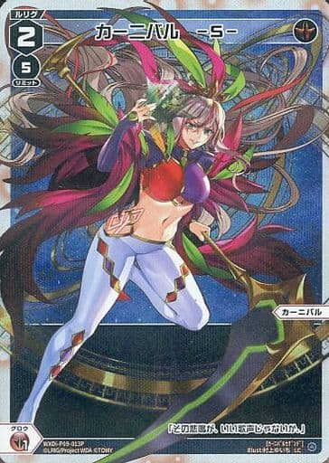 [P-LC] WXDi-P09-013P カーニバル -S-