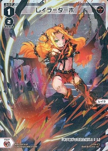 [P-LC] WXDi-P09-015P レイラ＝ターボ