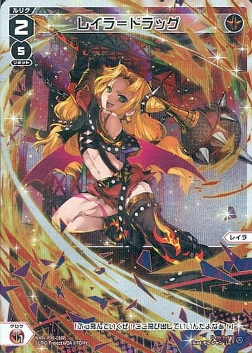 [P-LC] WXDi-P09-016P レイラ＝ドラッグ