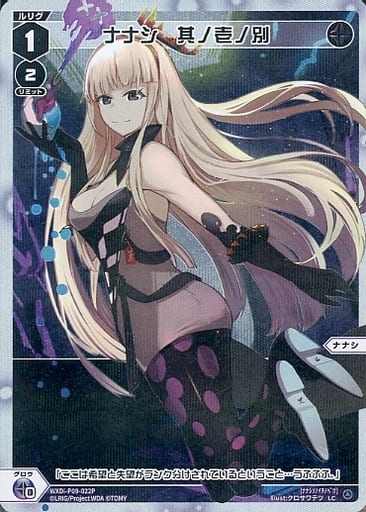 [P-LC] WXDi-P09-022P ナナシ 其ノ壱ノ別