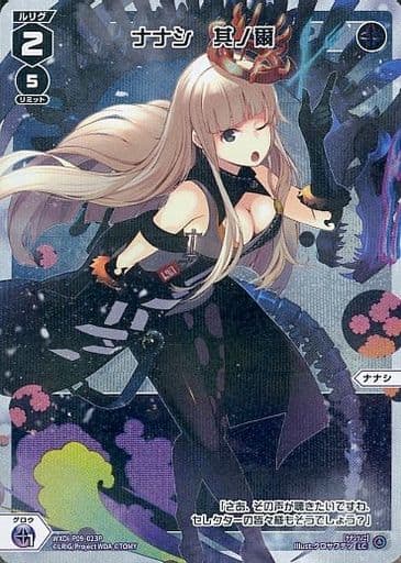 [P-LC] WXDi-P09-023P ナナシ 其ノ爾