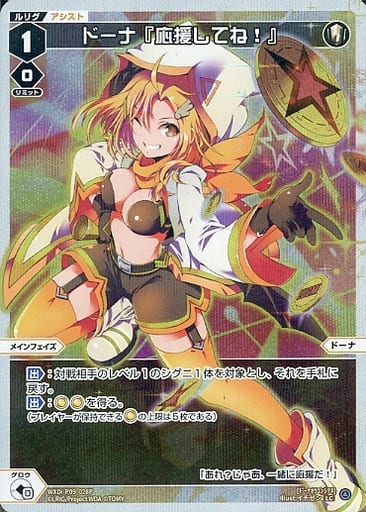 [P-LC] WXDi-P09-028P ドーナ『応援してね!』