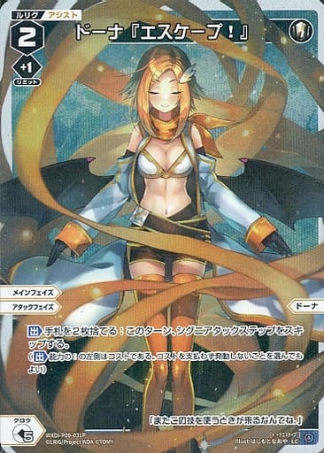 [P-LC] WXDi-P09-031P ドーナ『エスケープ!』