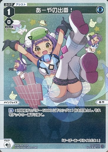 [P-LC] WXDi-P09-032P あーやの出番!
