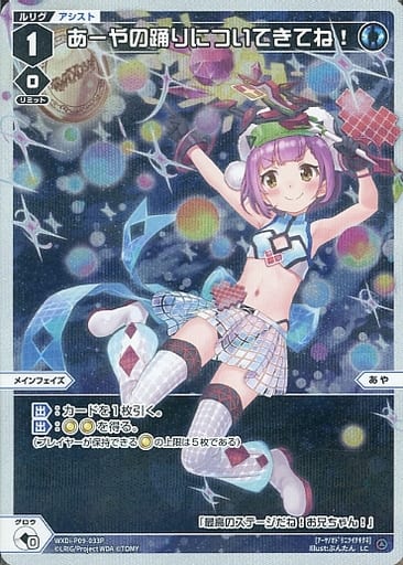 [P-LC] WXDi-P09-033P あーやの踊りについてきてね!