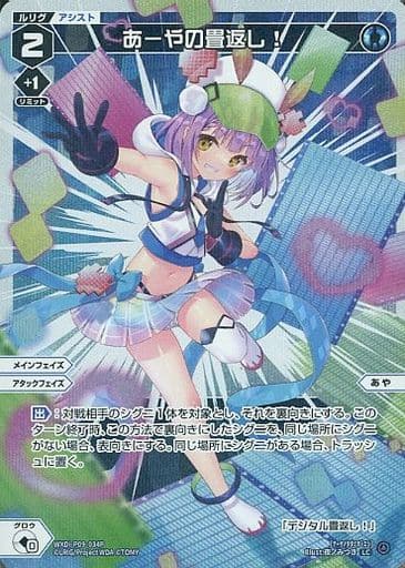 [P-LC] WXDi-P09-034P あーやの畳返し!