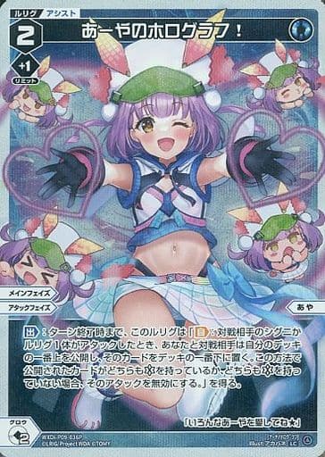 [P-LC] WXDi-P09-036P あーやのホログラフ!
