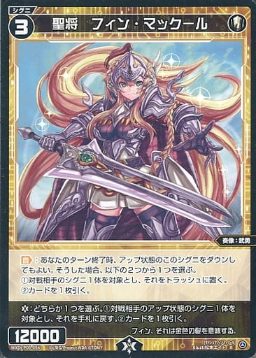 [R] WXDi-P09-054 聖将 フィン・マックール