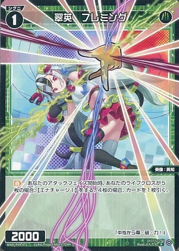 [R] WXDi-P09-072 翠英 フレミング