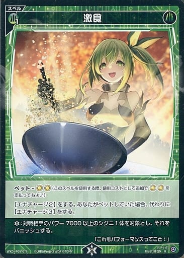 [R] WXDi-P09-076 激食