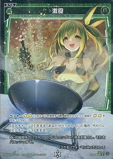 [P-R] WXDi-P09-076P 激食