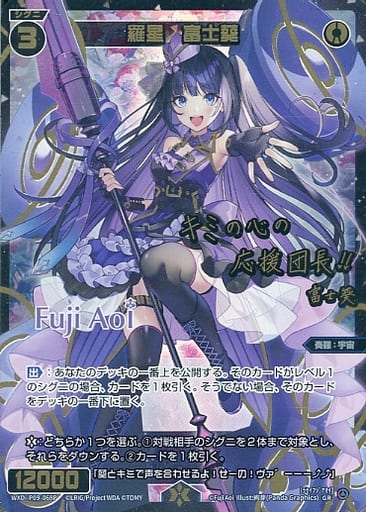 [GR] WXDi-P09-068P 羅星 富士葵(サイン入り)