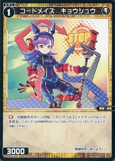 [C] WXDi-P09-049 コードメイズ キョウシュウ