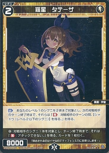 [C] WXDi-P09-053 羅星 タテーザ