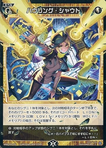 [C] WXDi-P09-055 ハウリング・シャウト