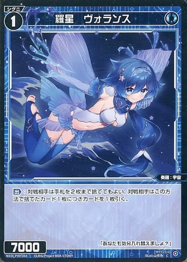 [C] WXDi-P09-064 羅星 ヴォランス