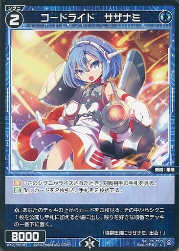 [C] WXDi-P09-067 コードライド サザナミ