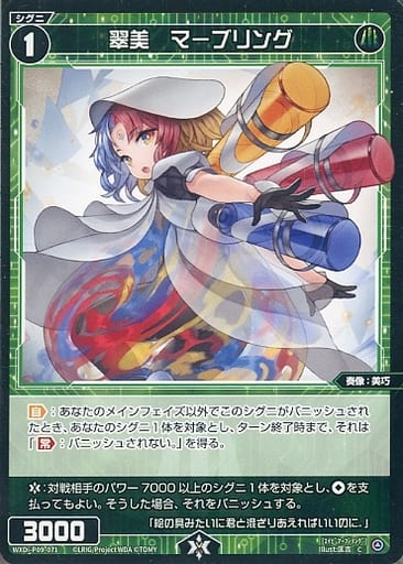 [C] WXDi-P09-071 翠美 マーブリング