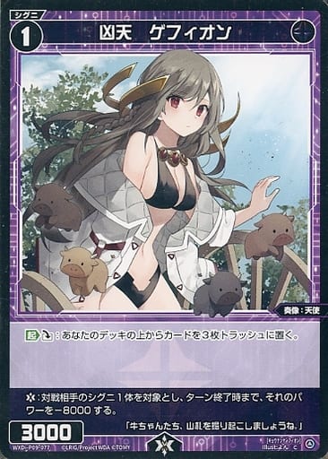[C] WXDi-P09-077 凶天 ゲフィオン