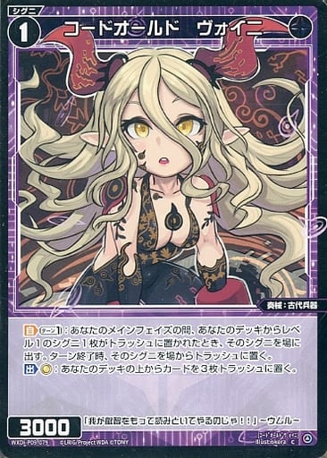 [C] WXDi-P09-079 コードオールド ヴォイニ