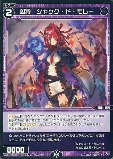 [C] WXDi-P09-080 凶将 ジャック・ド・モレー