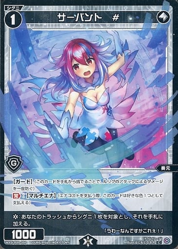 [C] WXDi-P09-084 サーバント #
