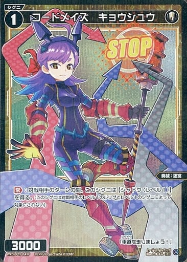 [P-C] WXDi-P09-049P コードメイズ キョウシュウ