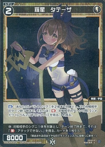 [P-C] WXDi-P09-053P 羅星 タテーザ