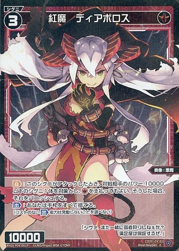 [P-C] WXDi-P09-061P 紅魔 ディアボロス