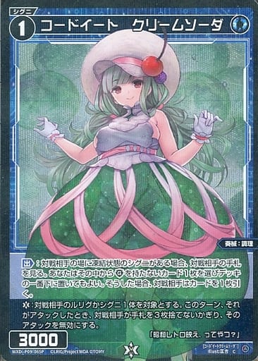 [P-C] WXDi-P09-065P コードイート クリームソーダ