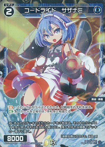 [P-C] WXDi-P09-067P コードライド サザナミ
