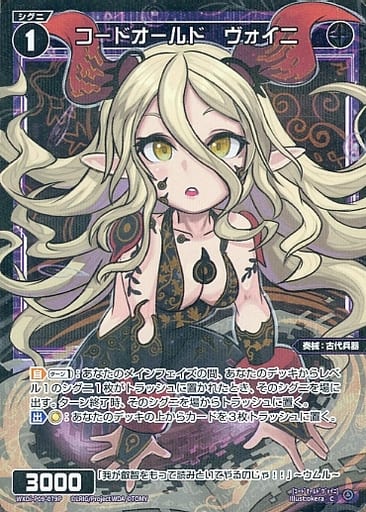 [P-C] WXDi-P09-079P コードオールド ヴォイニ
