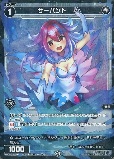 [P-C] WXDi-P09-084P サーバント #